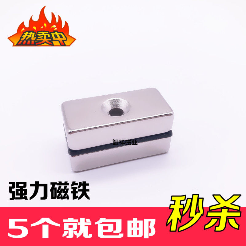 永磁钕铁硼强力磁铁40*20*10吸铁石小磁钢长方形单沉孔40X20X10mm