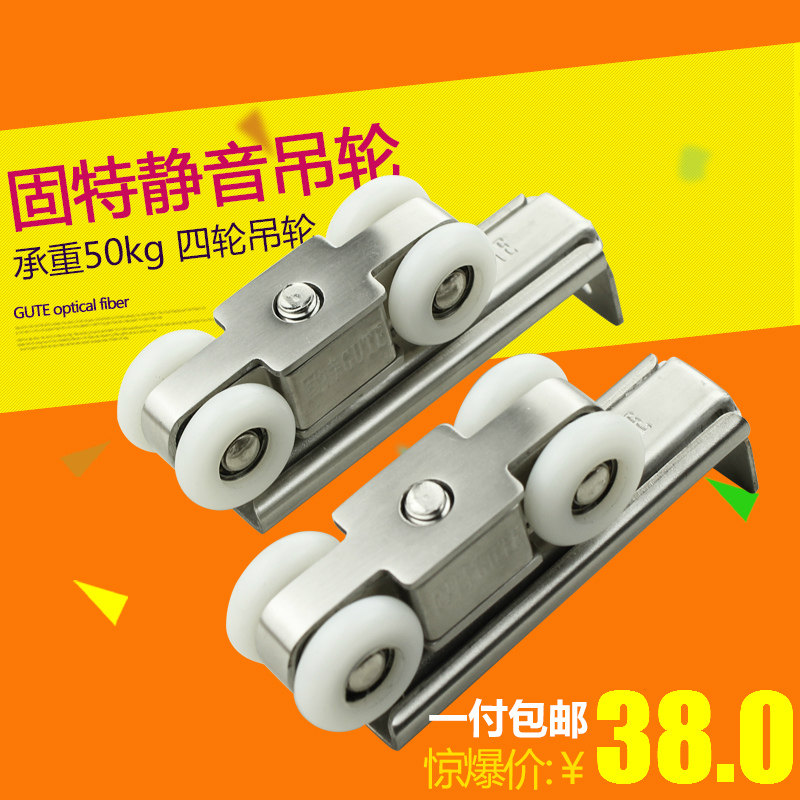 固特 不锈钢移门滑轮推拉门吊轮静音自动清洁吊轨轨道滑轮4轮吊滑