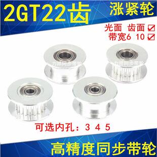2GT22齿AF型涨紧轮 槽宽7MM内孔3 齿面轴承位同步轮 光面惰轮