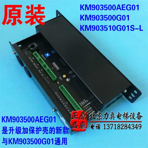 通力电梯门机板KM903500G01/KM903510G01S-L/KM903500AEG01正品
