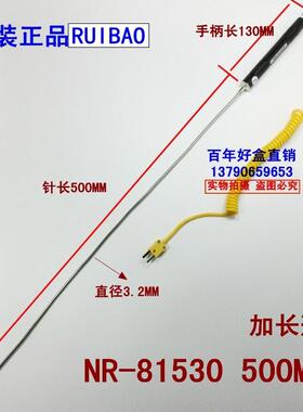 RUIBAO液体探头 长针式探头 测胶料温度探头 针长500MM