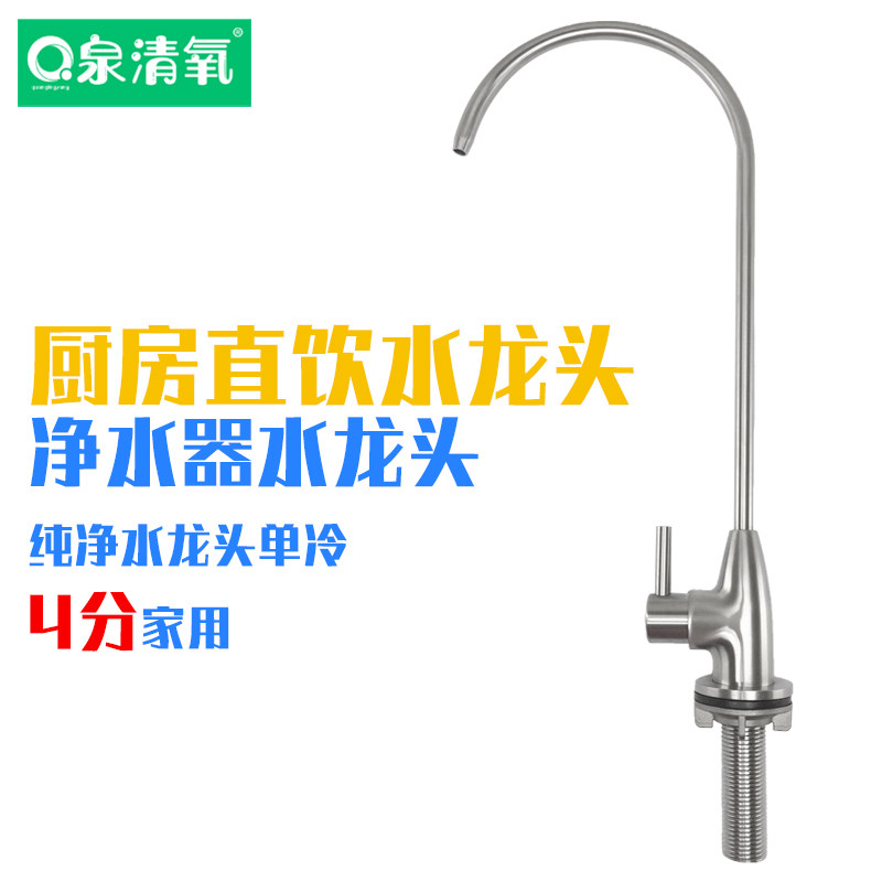 厨房直饮水龙头净水器4分家用纯净单冷配件304不锈钢细水嘴接水管