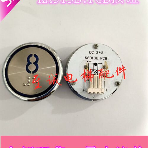 德奥电梯按钮KA313.PCB/KA313B.PCB圆形盲文字片按键 蓝光 全新