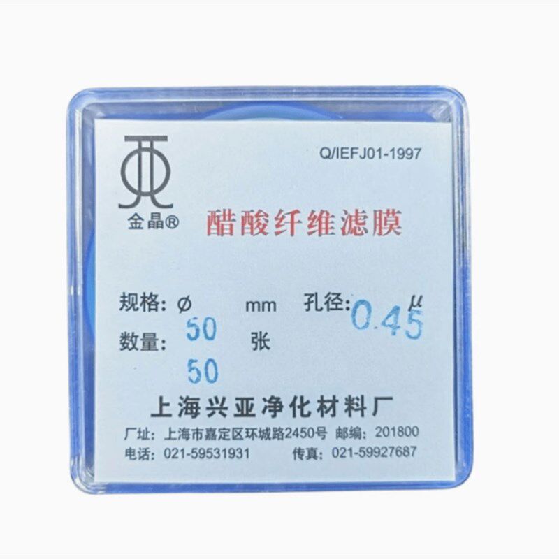 上海兴亚醋酸纤维素微孔滤膜 (CA)纤维膜50mm*0.22 0.45um50张/盒