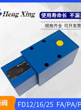 厂家直销北京恒兴FD12PA12B/B40平衡阀FD12FA FD12PB 规格16 25
