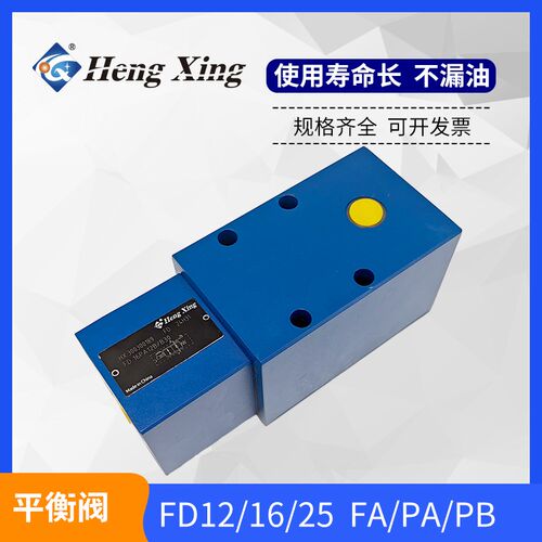 厂家直销北京恒兴FD12PA12B/B40平衡阀FD12FA FD12PB 规格16 25