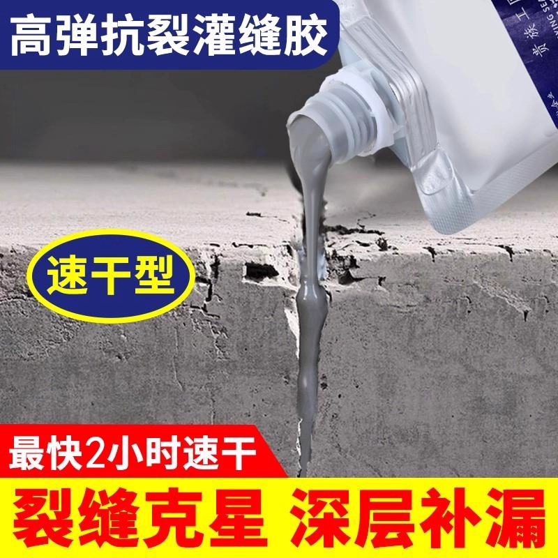 速干灌缝胶防水胶补漏裂缝渗水泥地面修补剂聚脲屋顶堵漏王填缝剂