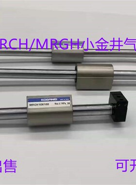 小金井无杆气缸MRCH/MRGH10/16/20/25/32X50X100X150X175X200X300