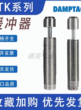 德泰克DAMPTA缓冲器DTK1007 DTS1210 DTA1412 1612 2525-B 3650-B
