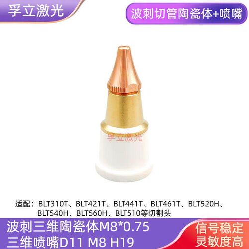 波刺三维坡口陶瓷环D20M8*0.75BLT310T421T441T461黑金刚激光切管
