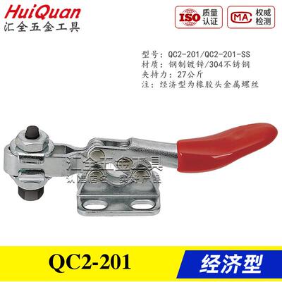 同款替代水平式QC型不锈钢肘夹 快速夹具夹钳QC2-201/-SS/-A/ASS