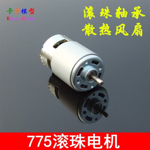 775单滚珠圆轴电机 低速大扭矩散热风扇 12-36V 直流电钻马达