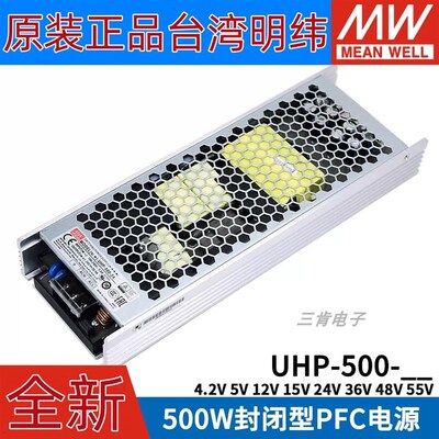 明纬开关电源UHP-500 4.2V5V12V15V24V36V48V55 500W 单组PFC RSP