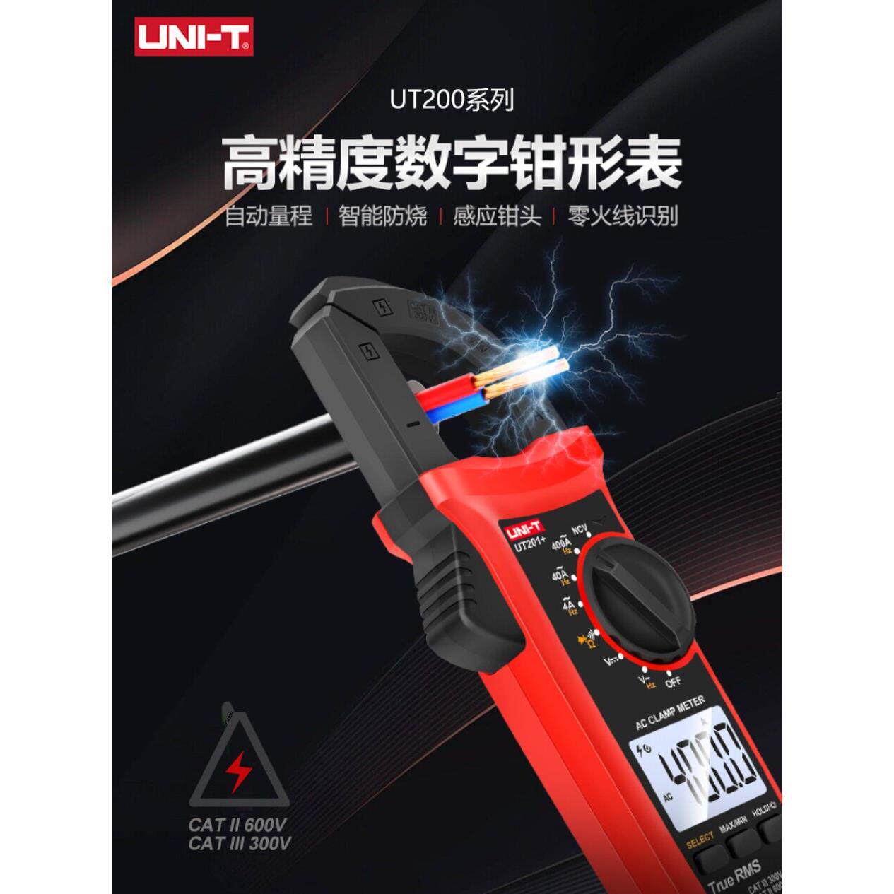 正品优利德UT201 UT202 UT203 UT204数字钳形表高精度数显万用表