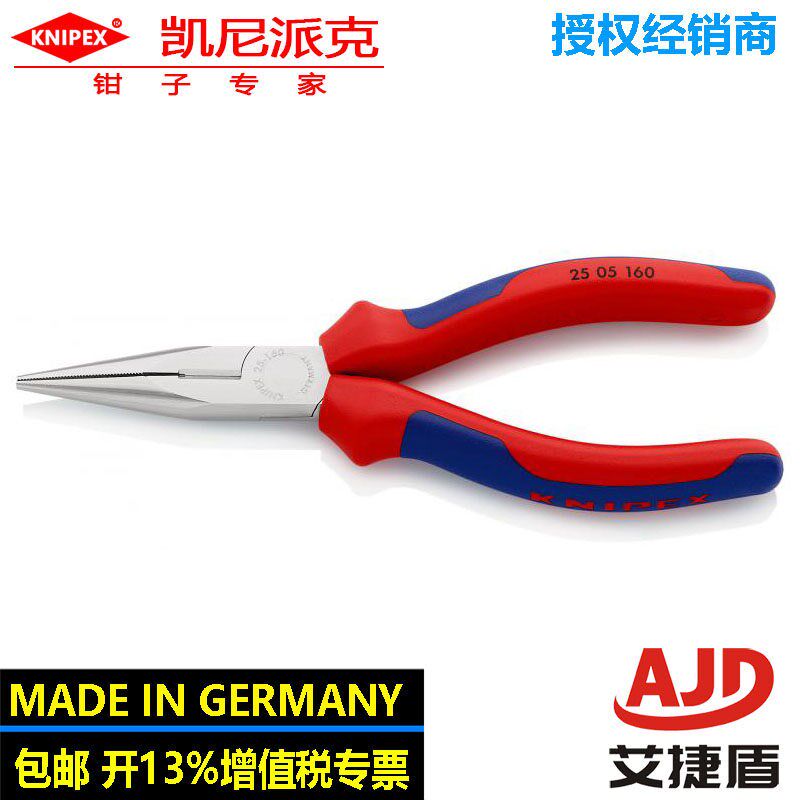凯尼派克尖嘴钳子带剪口剪切钳 25 05 160 进口工业钳