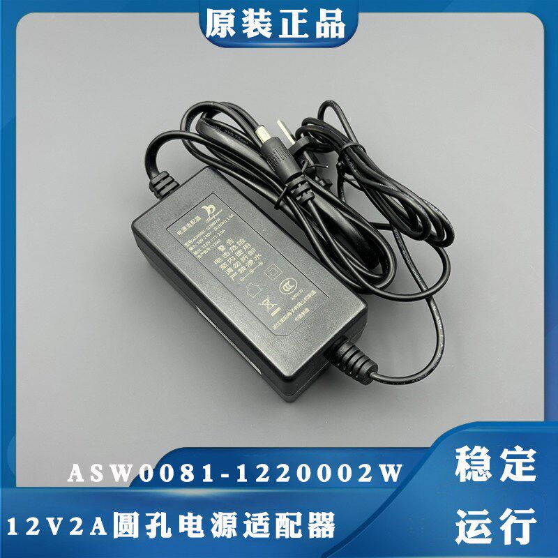 原装球机电源适配器12V2A圆口双线 榆阳电子ASW0081-1220002W