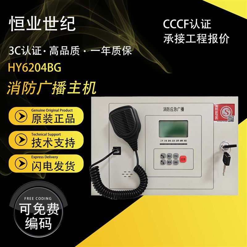 北京恒业消防广播主机HY6204BG 壁挂式消防开关量应急 100W/200W