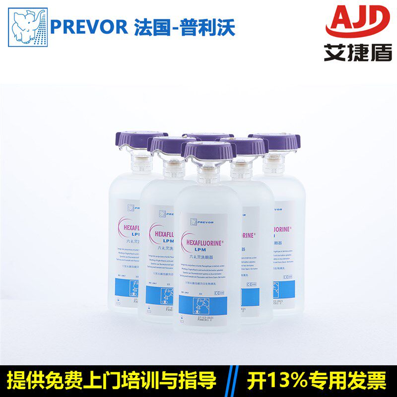 PREVOR普利沃六氟灵紧急洗眼器氢氟酸喷溅灼伤清洗液氢氟酸洗消液