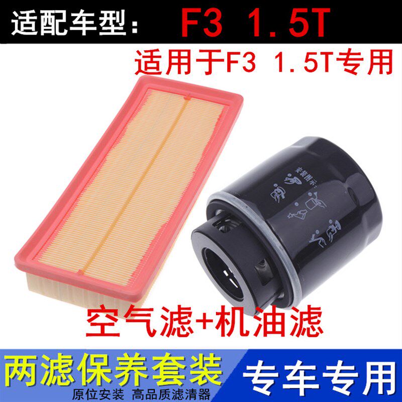 适配比亚迪F3 1.5TI专用空气滤芯滤清器 机油格滤芯保养配件