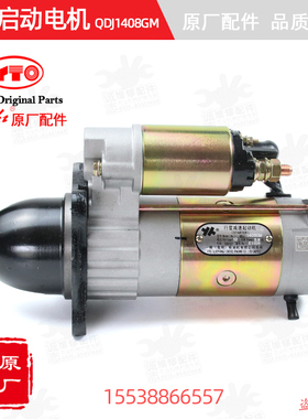 【原厂正品】东方红拖拉机发动机QDJ1408GM减速启动电机起动马达