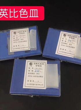 石英比色皿耐酸碱/普通款10/20/30mm751/722分光光度计微量比色皿