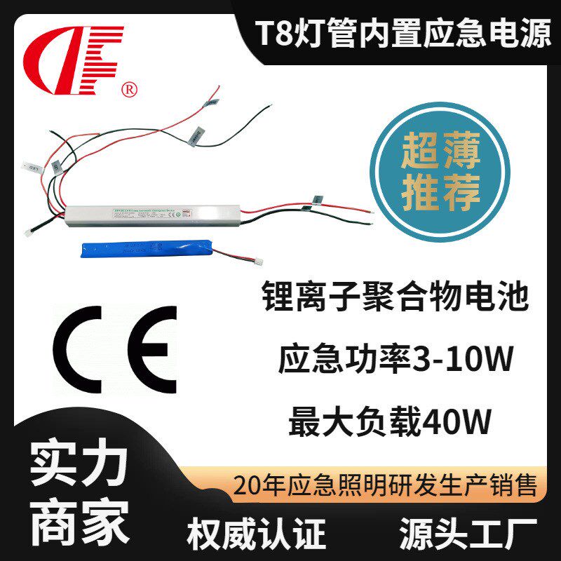 厂家供应LED一体式T8灯管应急电源518L内置降功率应急电源实过CE