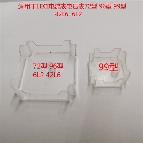 乐磁LECI电流表电压表保护罩72T1 6L2  96T1 42L6 99T1  防尘罩