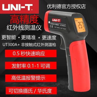 优利德红外测温仪UT300A UT300A+ UT300C UT300S UT301A+ UT301C