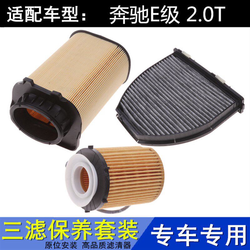 适配13-16款奔驰E级E200E260E300空气滤空调滤机油滤芯三滤配件