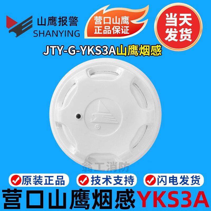 营口山鹰烟感 山鹰手报 山鹰声光 山鹰输入输出模块 山鹰编码器 - 实物图