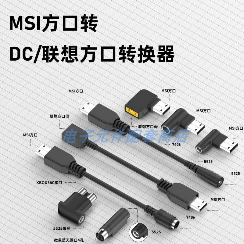 微星MSI插头电源转换充电XBOX360转换线f方口蓝天圆口4孔转接延长