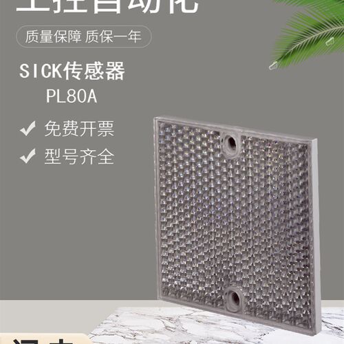 原装SICK西克PL80A/PL20F/30/P250光电开关传感器反光板反射器