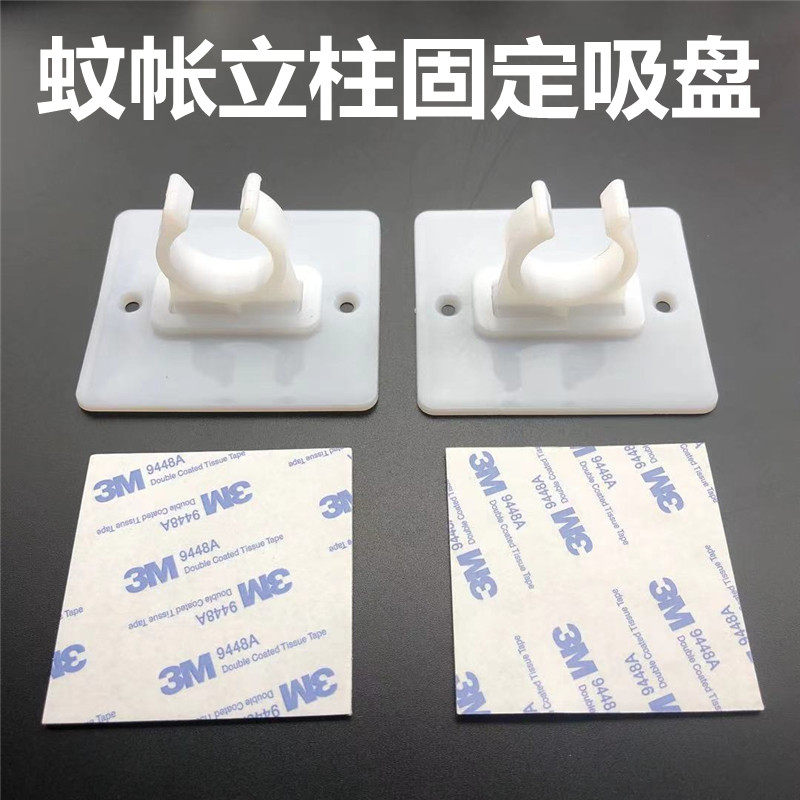 落地蚊帐支架立柱固定器卡扣吸盘墙面贴配件U型伸缩蚊帐固定夹