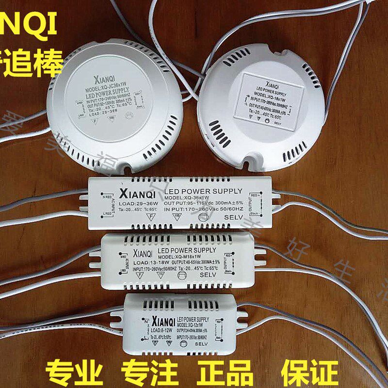 XianQi先奇追棒LED控制器 吸顶灯驱动电源圆形方形 8-36*1W镇流器