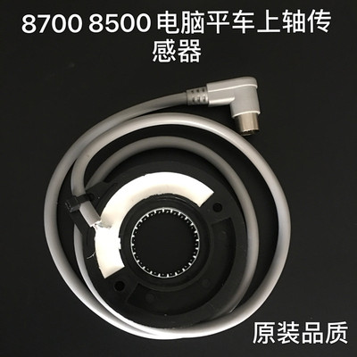 原装8700-7电脑平车传感器 针位检测器110-32562 工业缝纫机配件
