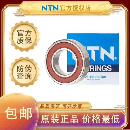 日本NTN进口轴承6000 6001 6002 6003 6004 6005 6006 6007ZZ LLU