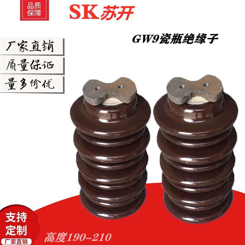 10KV支柱陶瓷绝缘子GW9高压电力隔离开关支撑防雾瓷瓶 户内外棕色