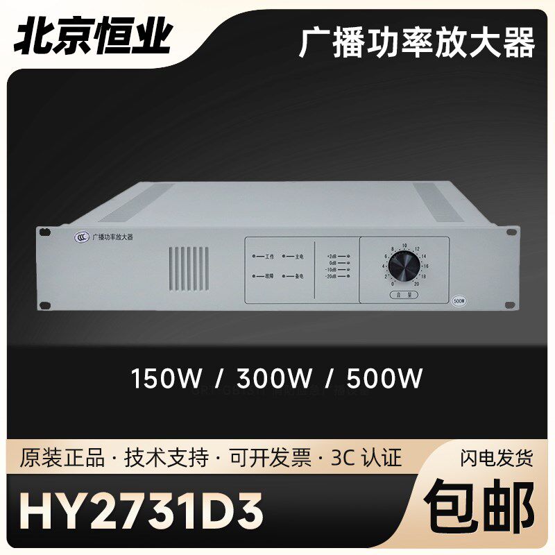 恒业消防广播功放HY2731D HY2732D HY2733D/D2 D3广播功率放大器图片