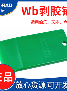 伯乐WB电泳启胶器起胶板凝胶铲板切胶板剥胶铲跑胶刮板westem工具