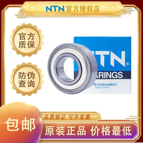 日本NTN进口轴承6008 6009 6010 6011 6012 6013 6014 6015ZZ LLU