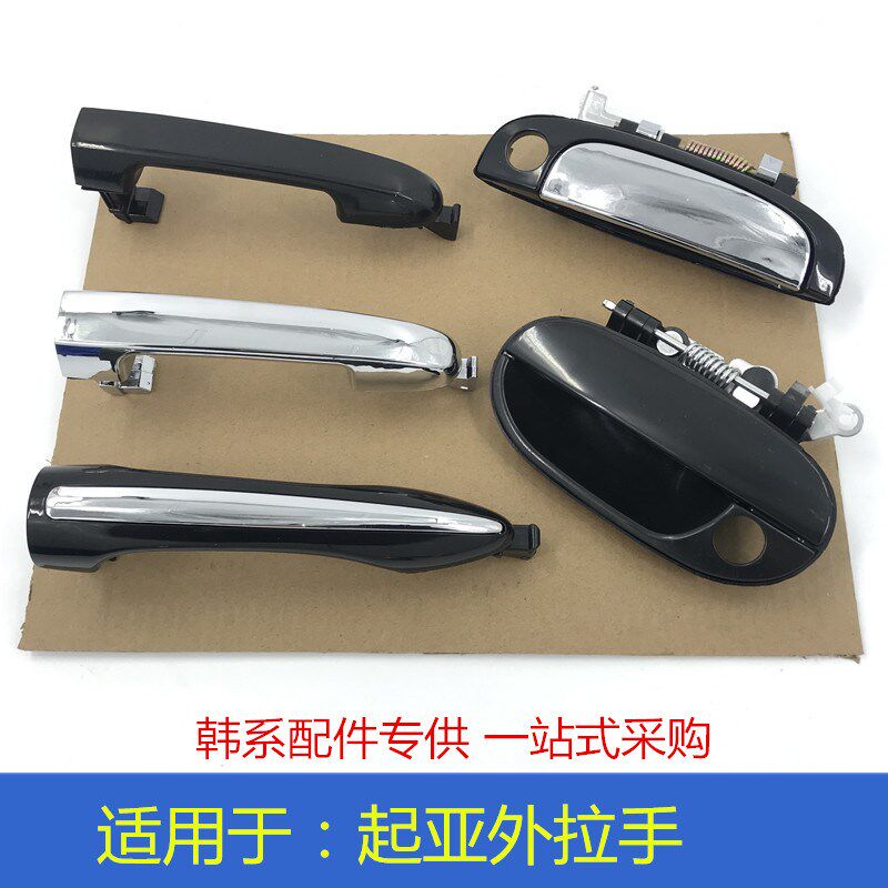 适用于起亚K2千里马K3锐欧赛拉图福瑞迪狮跑车门外拉手开门门把手