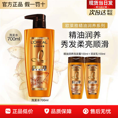 欧莱雅精油润养洗发水持久留香