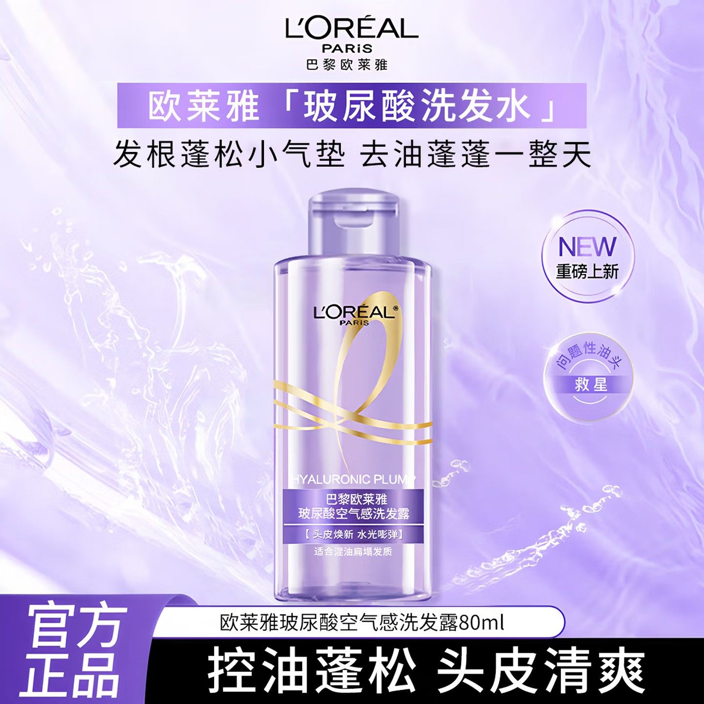 欧莱雅玻尿酸空气感洗发水小样发素旅行装80ml