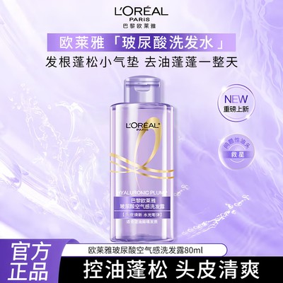 欧莱雅生姜控油强韧洗发水旅行装