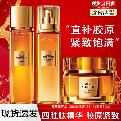 欧莱雅小蜜罐水乳套装紧致抗皱