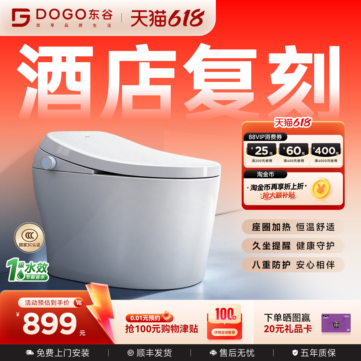 东谷轻智能马桶脚感冲水座圈加热离座自动冲水1级水效酒店体验H01
