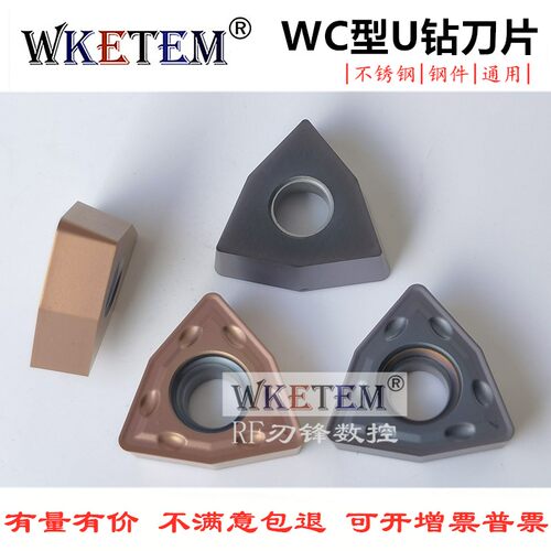 数控刀片U钻暴力钻潜孔钻WCMX030204 040204 05 06 08 钢件不锈钢