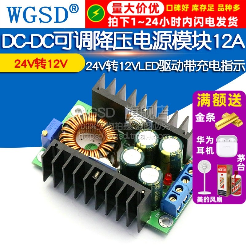 DC-DC可调降压电源模块12A 24V转12VLED驱动带充电指示不带恒流