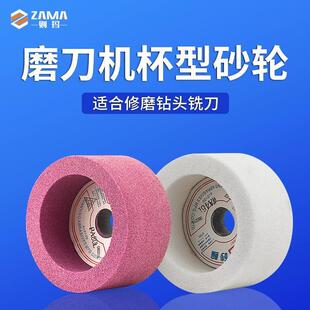 白铬刚玉杯型砂轮红色白色碗型砂轮万能磨刀机砂轮铣刀砂轮4*2*20