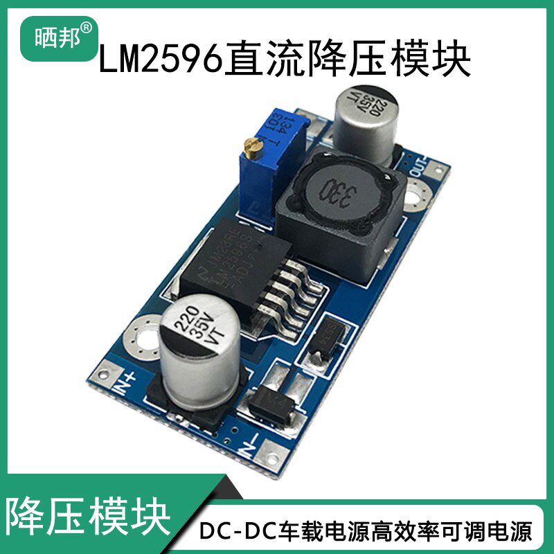 直流降压模块LM2596稳压BUCK高效率可调电源直流DCDC车载24V转12V